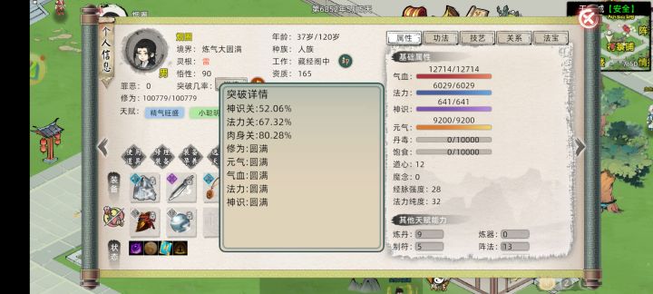 吃过下品筑基丹能不能百分百成功截图