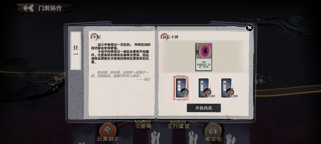 门派秘传·云灵剑宗·狂 1