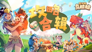 互动赢月卡丨攻略汇总-鲸歌旅途SS9攻略合辑它来啦!!