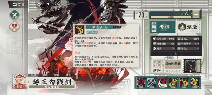 越王剑的剑鸣到底怎么叠加截图