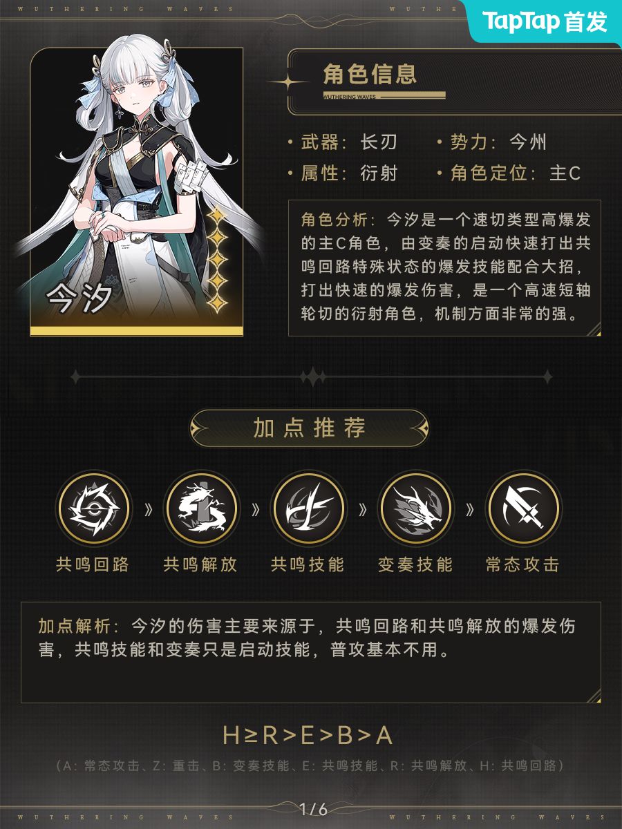 【角色攻略】顶级输出 今汐应该要怎么玩? 2