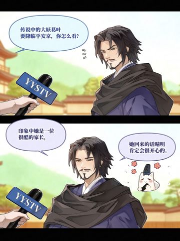 ☆平安京独家：神秘狐族女子的N重身份☆