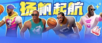 派对可以体验NBA生涯了？这么大的事怎么不早说！