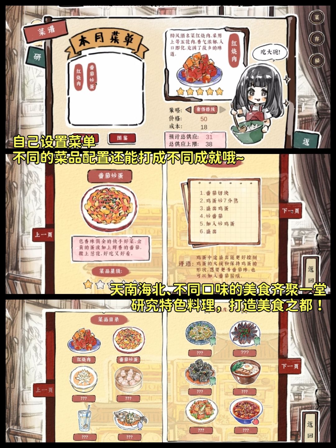 开局负债逆袭流❗️经营自己的中华餐厅 3