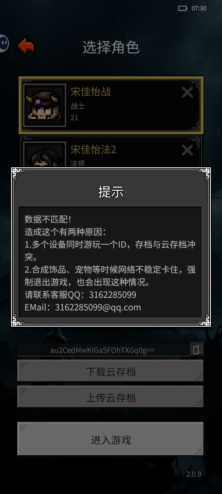换手机玩了,存档
下载不了,重新开档,玩着玩着就变成这样了,添加客服几天了也没同意,有什么好办法么截图