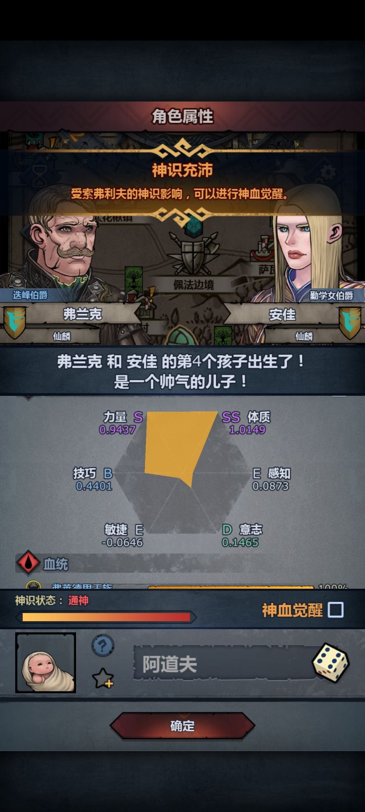 这个可以觉醒吗？截图