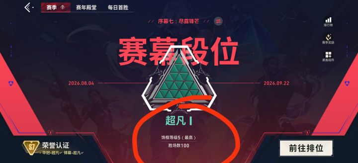 在超凡赢100场了,还是超凡1截图