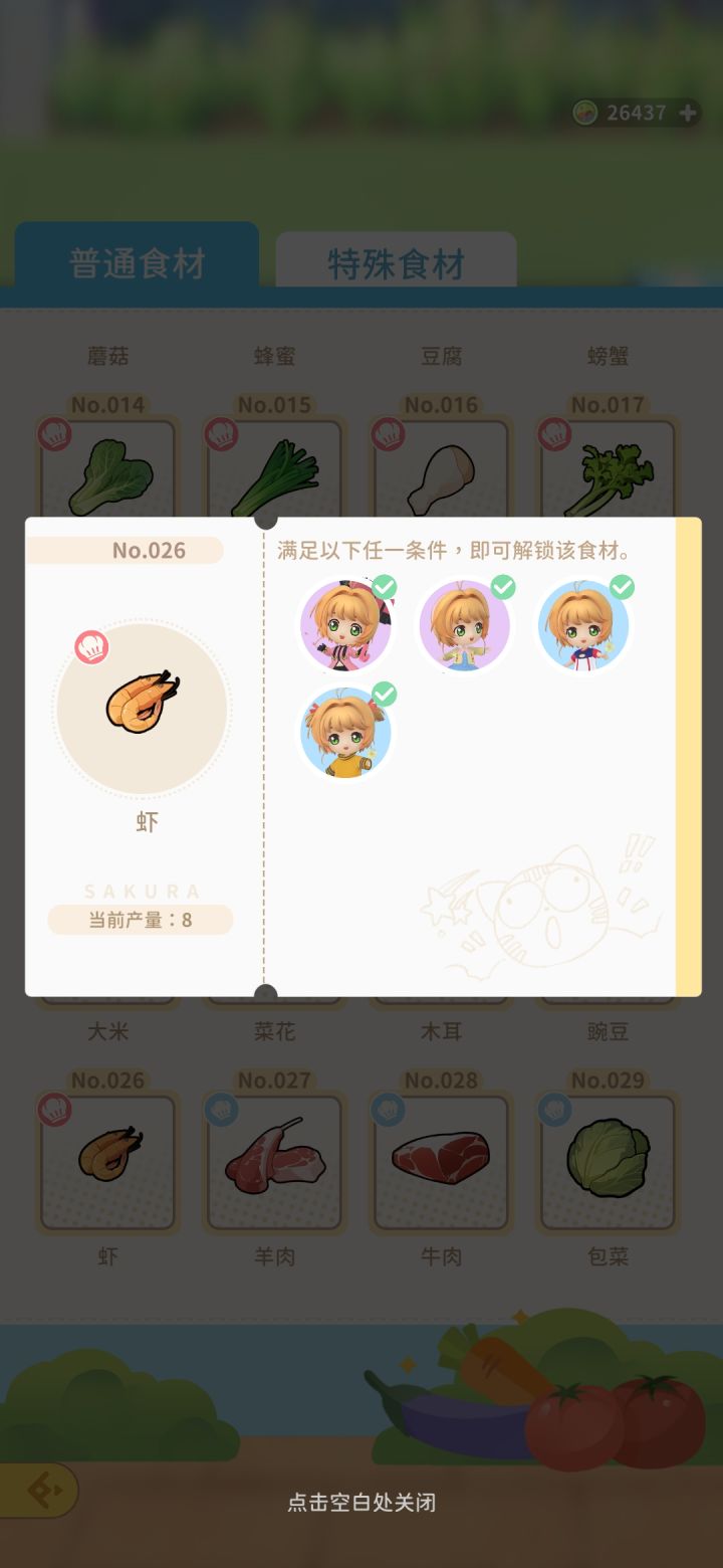 满级产量系列26.虾截图
