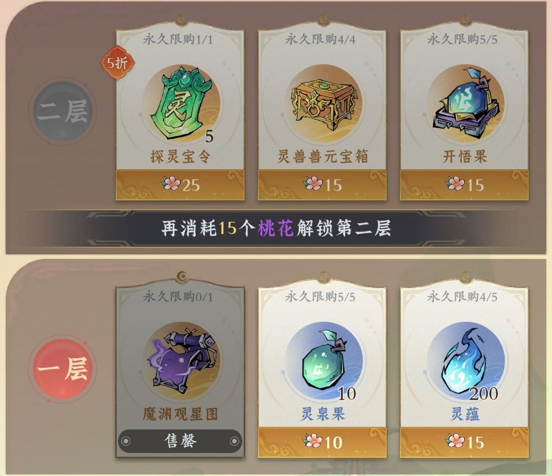 《问剑长生・青帝花朝节・活动预览》 2