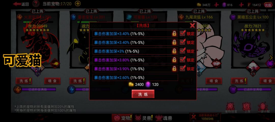 灵宠属性全整暴击伤害加深行不行？ 3