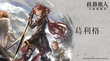 旅人札记|葛利格——高尚之剑