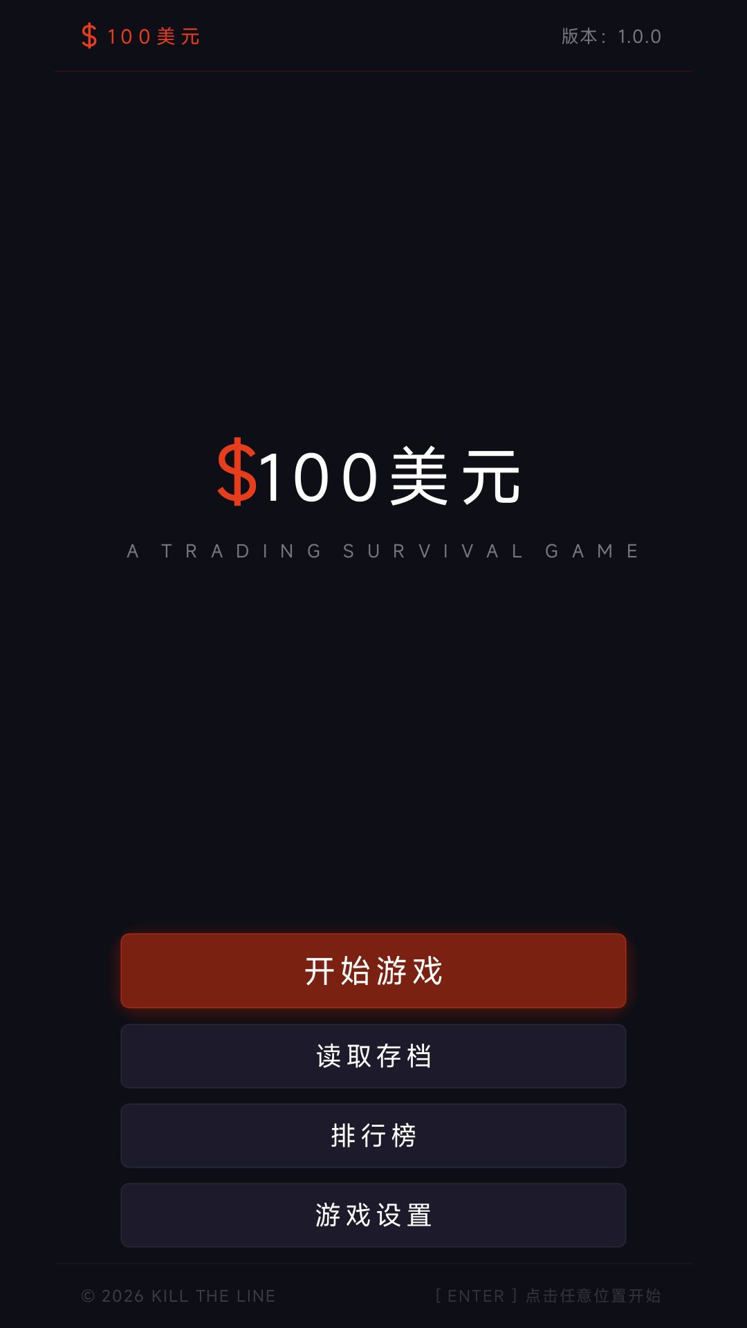 100美元,重新开始人生 3