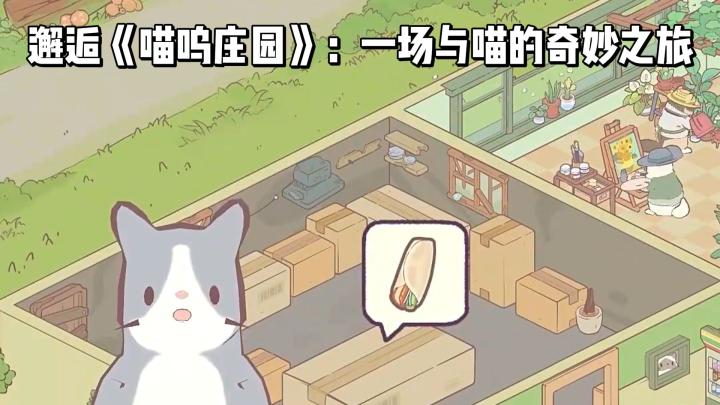 合成狂潮来袭!撸猫 + 建造爽到飞起截图