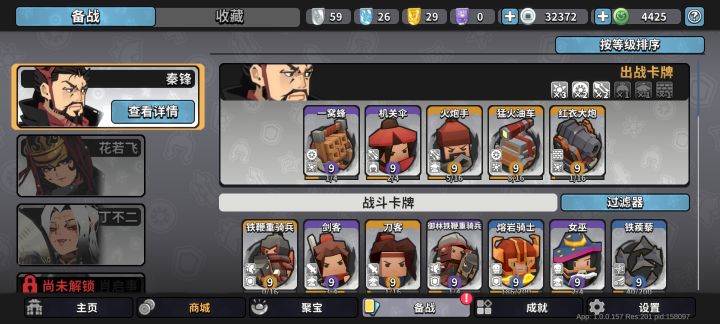 阵容截图