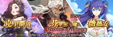 （先行服）限时SSR【克里斯汀】、【芬里尔·魔】、【薇薇安】恒晶封印开启！