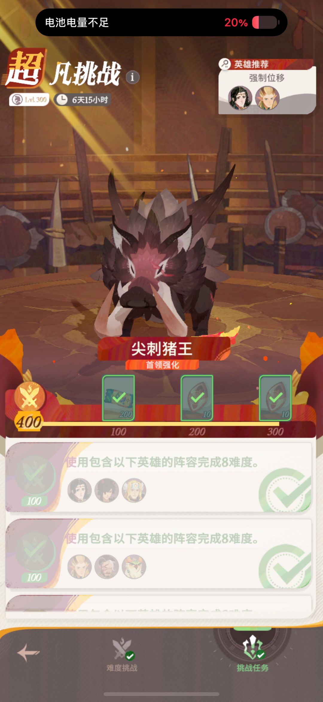 超级挑战 尖刺猪王 难度挑战任务1-4截图