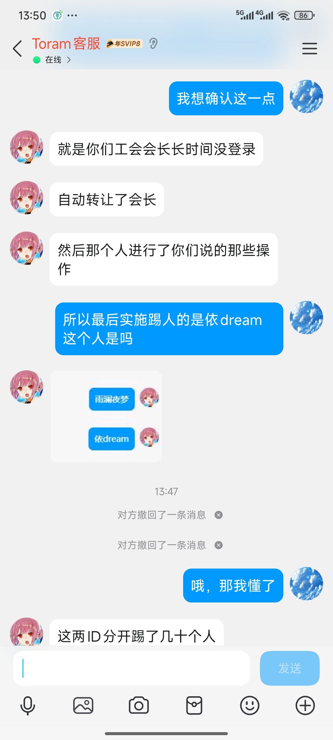 关于实锤亚丝娜遭窃事件的说明 2