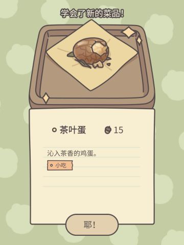 茶叶蛋的客人——阿呆