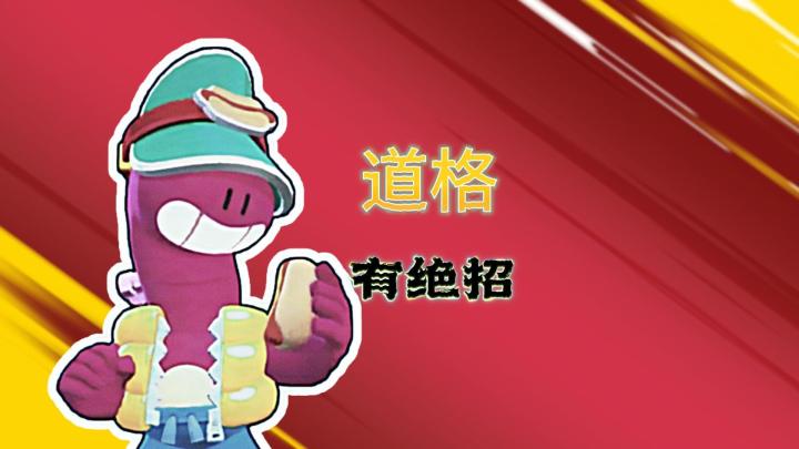 荒野乱斗:道格评测,他的绝招会开启新的时代吗?截图