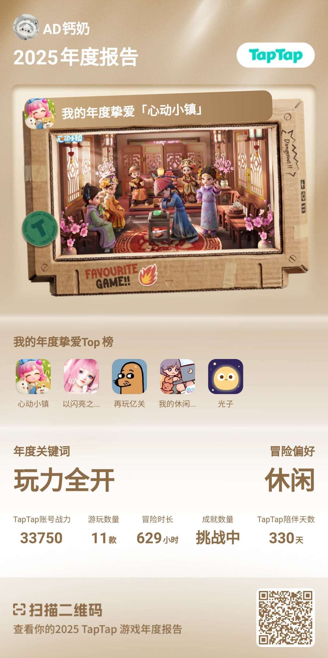 心动小镇♥♥ 1