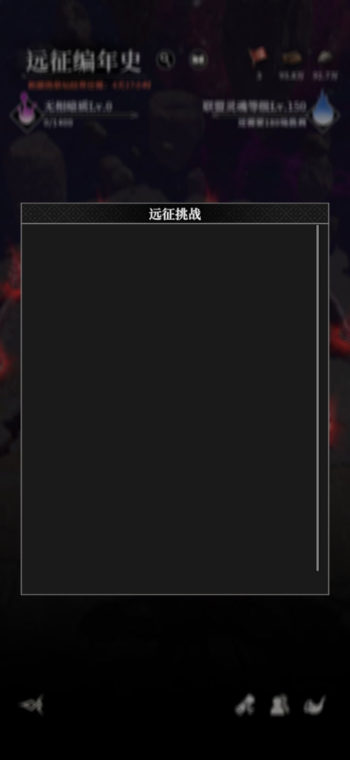 联盟远征任务空白的截图