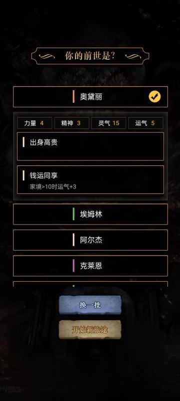 《重开之诡秘转生》游戏内容介绍-人物篇