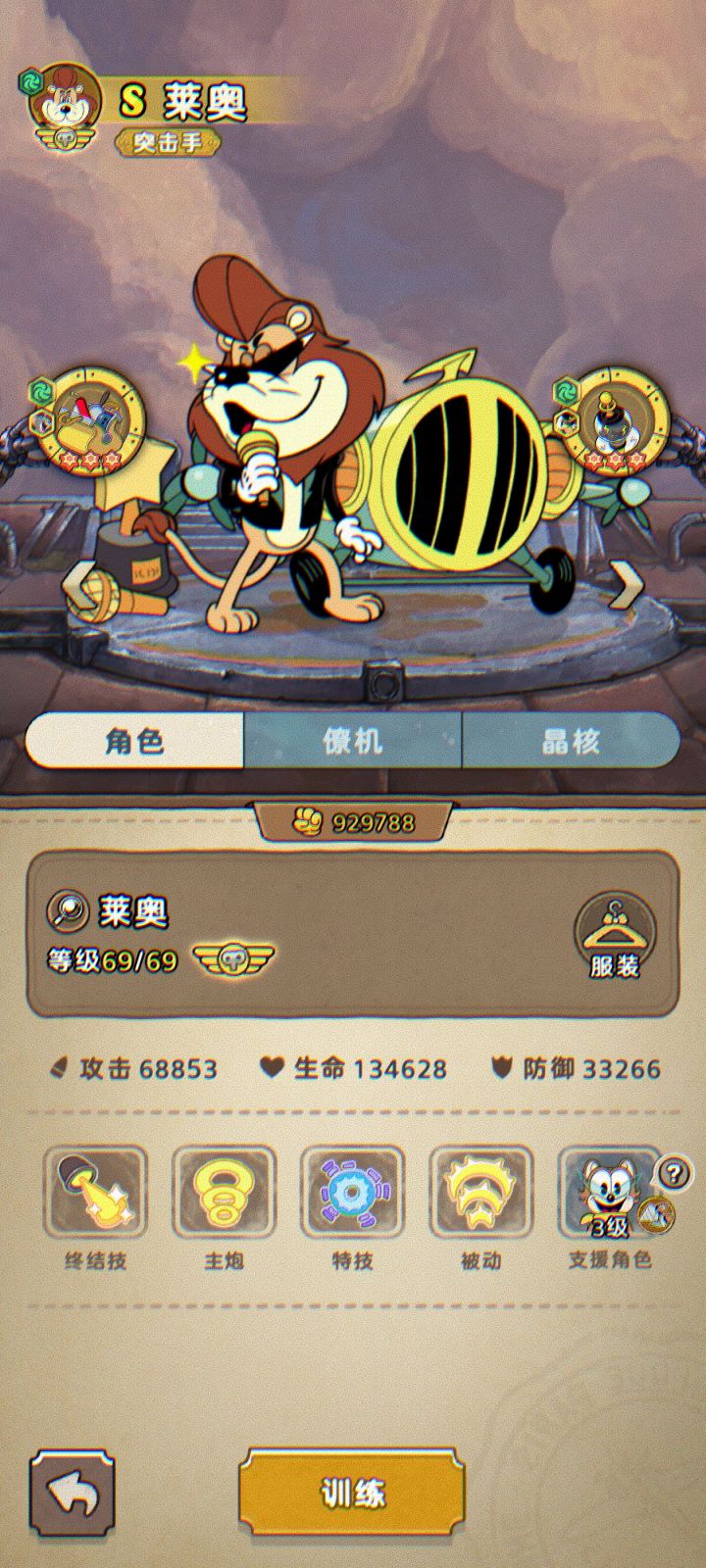 满命莱奥纪录截图