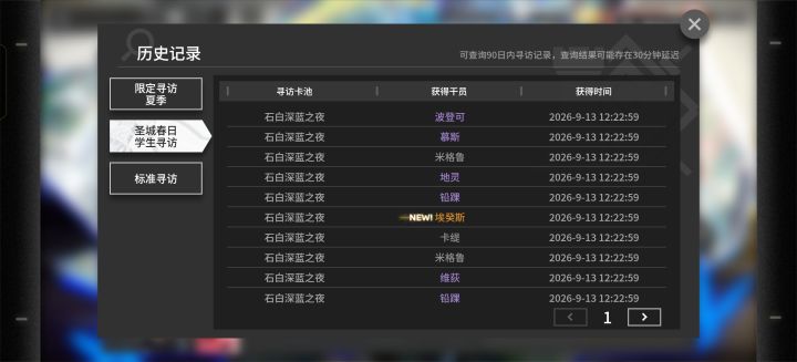 30发赠送六星五星都出了截图