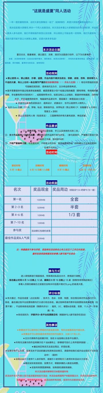 元气骑士有奖同人活动！