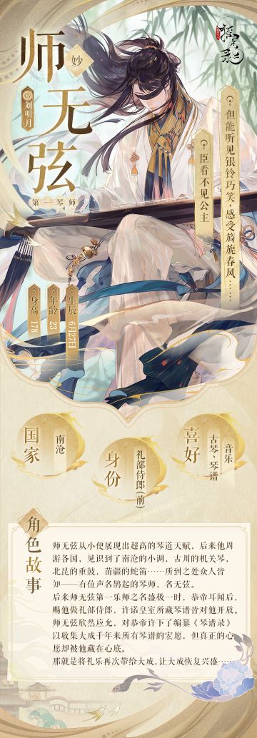 摇光名士录 | 师无弦