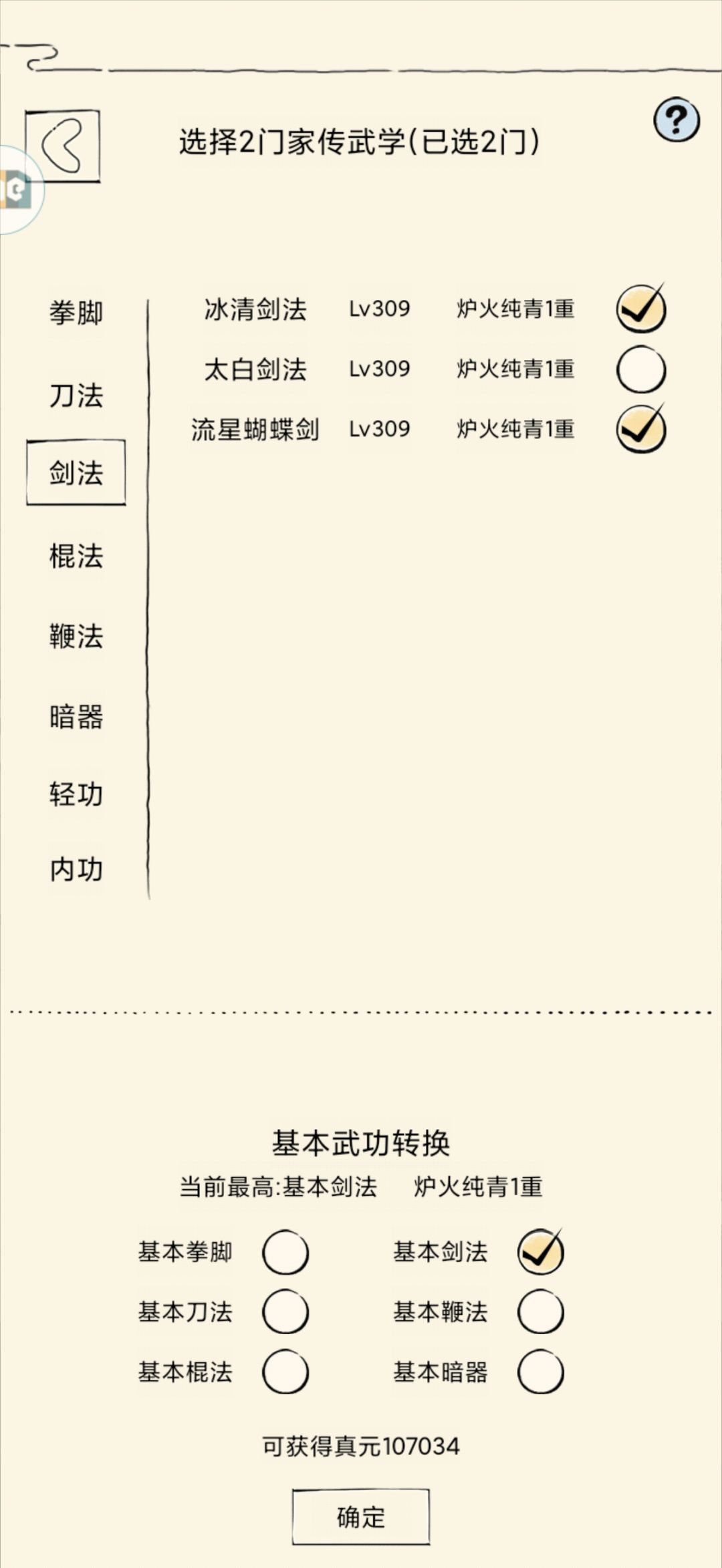 轮回记录贴 1