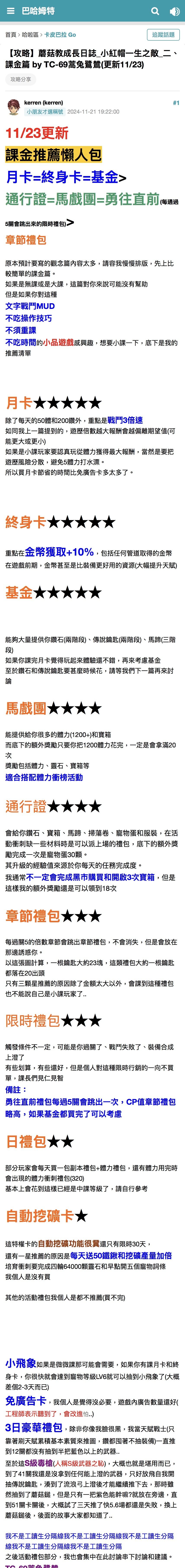 台服攻略 2