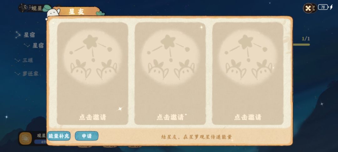 找星友~ 1