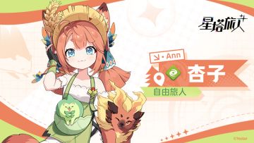 【旅人初识】杏子