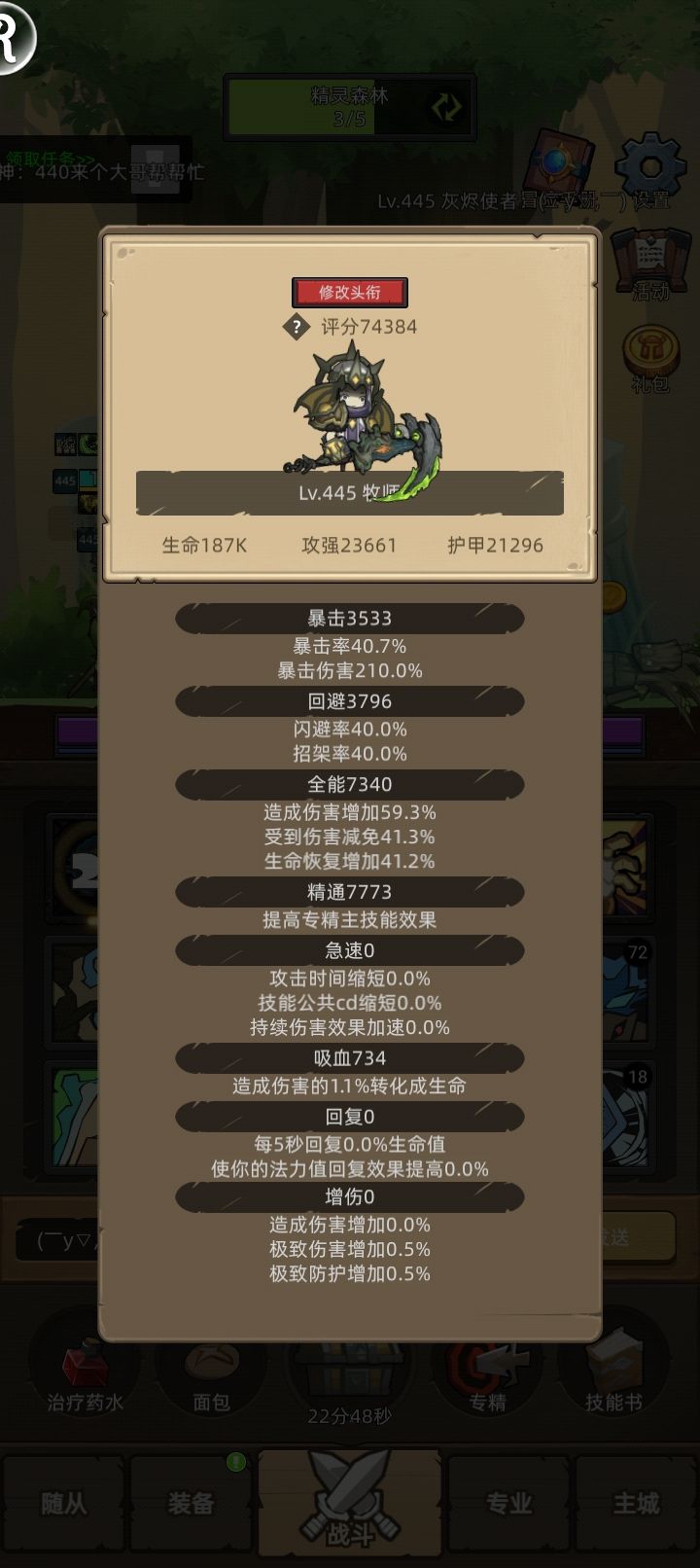 咨询下关于戒律牧的问题截图