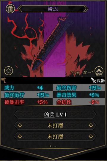 【史诗装备52】鳞迟