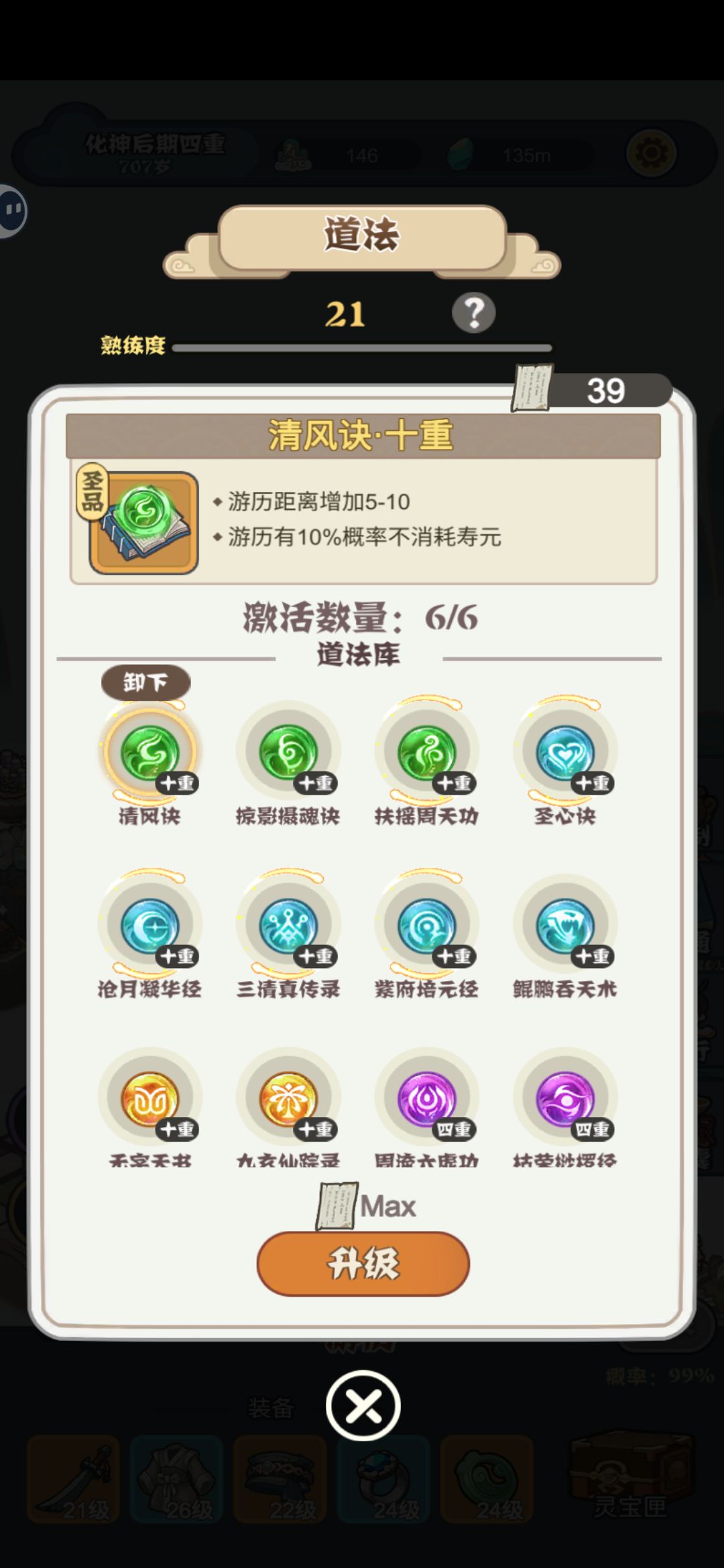 更新后的又一次通关 2