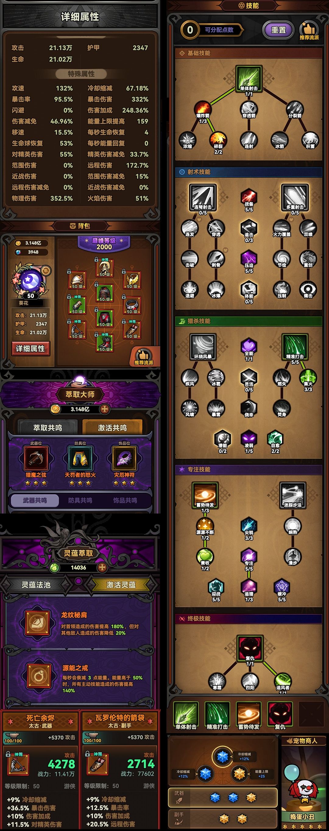 箭雨[集火]完全体：配置图截图
