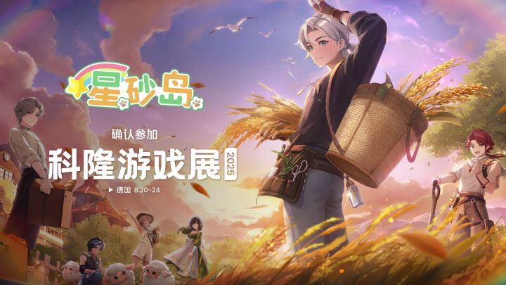 【星砂岛】XBOX发布会科隆展PV首曝!乐享田园生活!截图