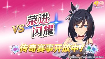 传奇赛事“VS荣进闪耀”开放中！