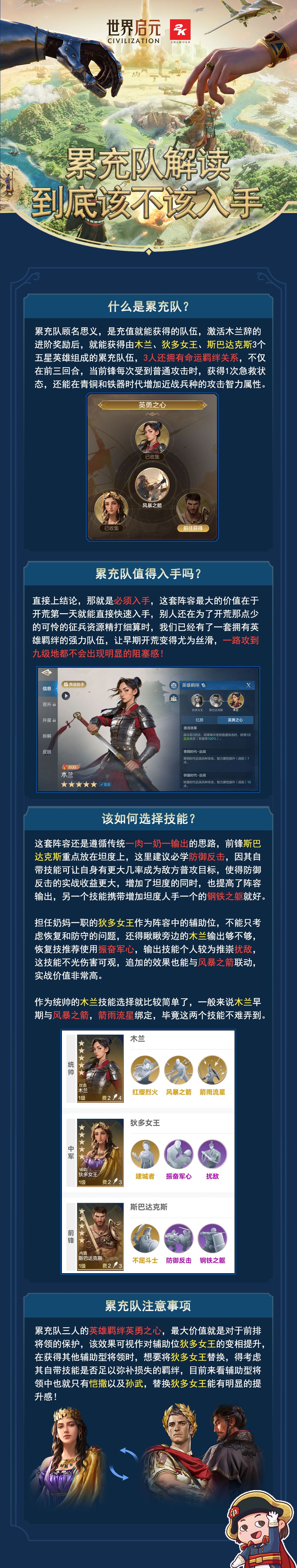 【世界启元-攻略】：累充队该不该入手？截图