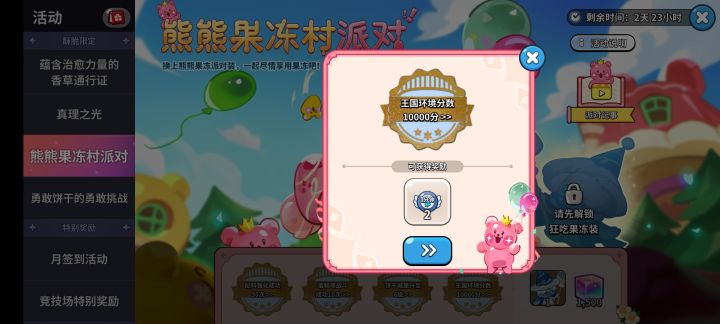 饼干截图