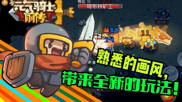 【元气骑士前传！】走出了客厅和地牢外面果然变亮了❗这才是真正的元气大陆嘛❗截图