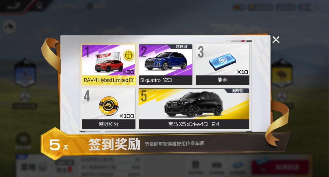 登录签到就送三台越野新车，速来！ 3