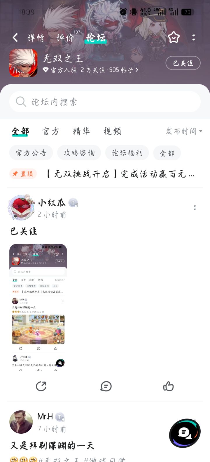已关注啦截图