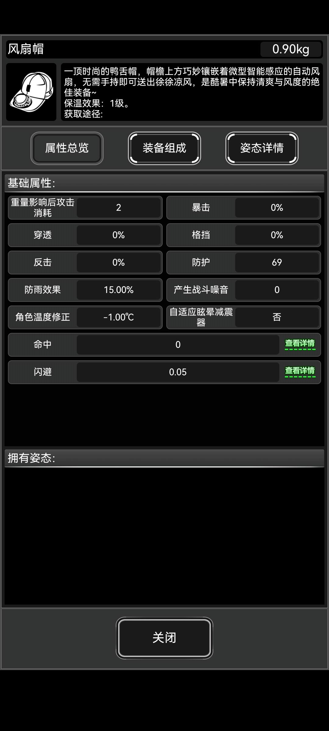 这风扇帽也没啥特殊的啊 1