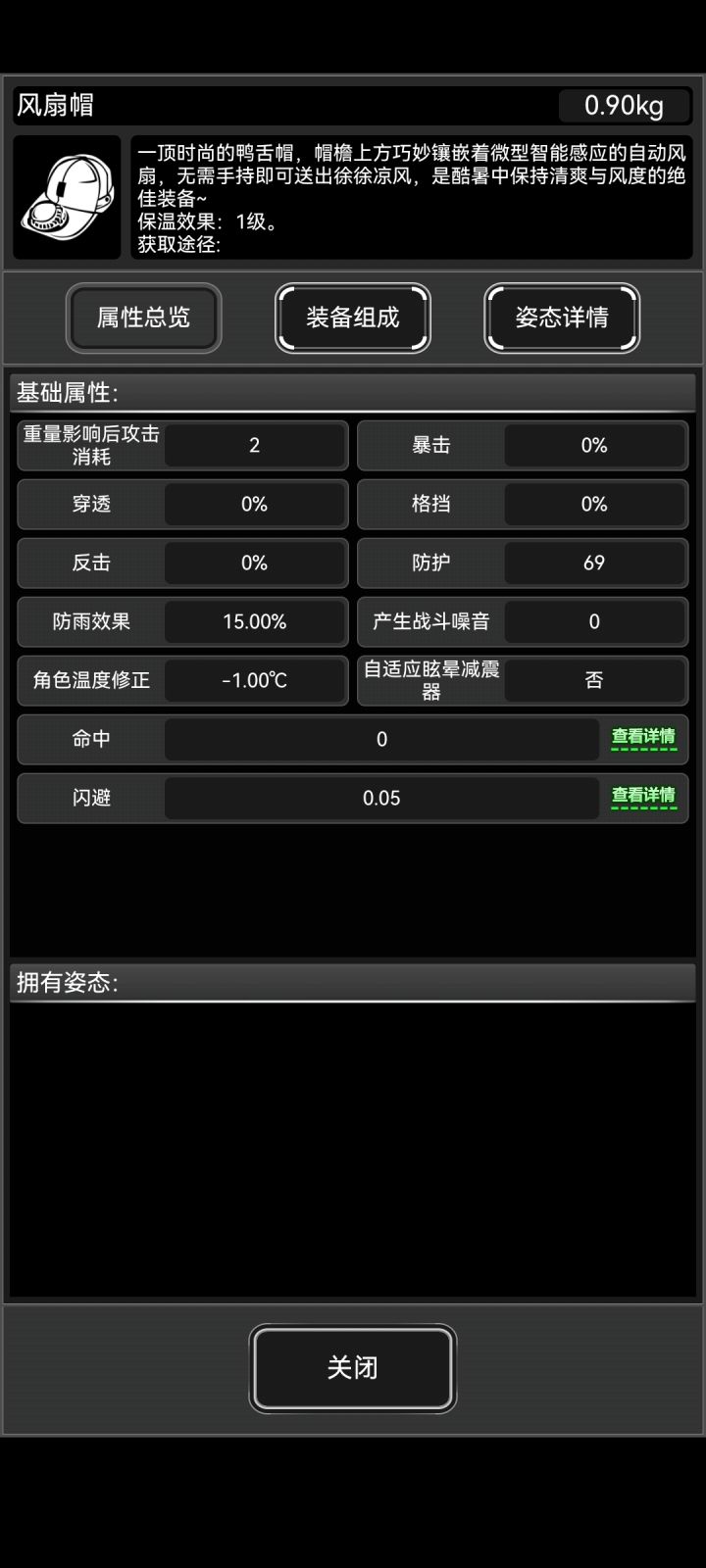 这风扇帽也没啥特殊的啊截图