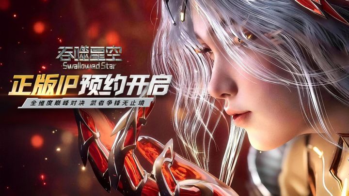 《吞噬星空》开启宇宙征程,垣奥秘境寻宝(上)截图