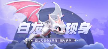 活动预告 | SSR幻兽月华登场，忒弥斯限时返场！