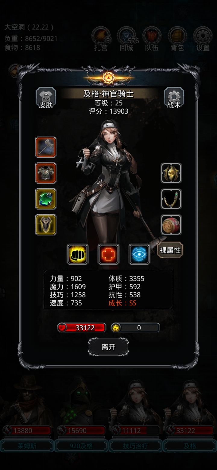 图19菜菜龙属性参考截图